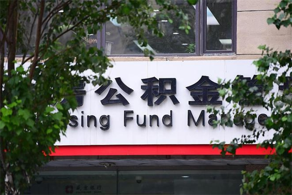 北海个人如何帮提公积金（帮提住房公积金）