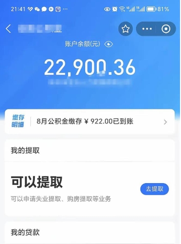 北海封存的住房公积金可以取出来吗（已经封存的公积金可以取出来吗）