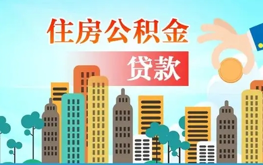 北海外地人在职期间如何取出公积金（外地人交的住房公积金能取出来吗）